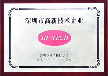 深圳高新手艺企业